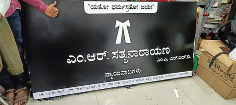 Lit signboard — Non lit made by LED Display Mart, Bengaluru